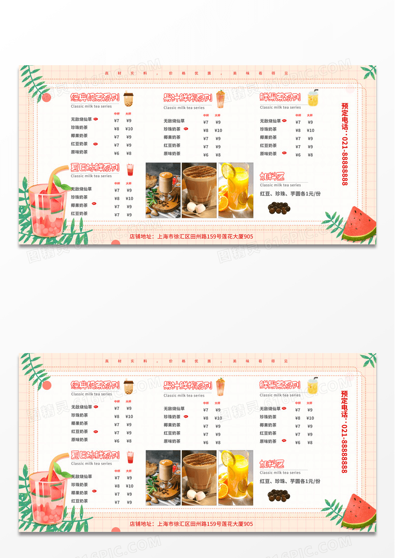 简约清新卡通奶茶菜单价格展板设计新年奶茶菜单